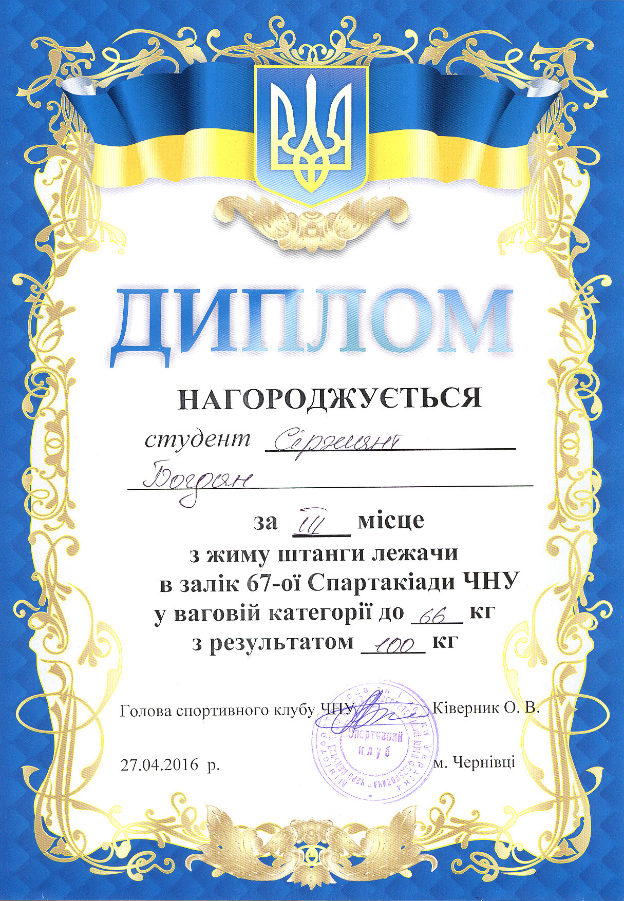 Sirzhant2016