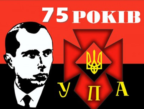 УПА-75