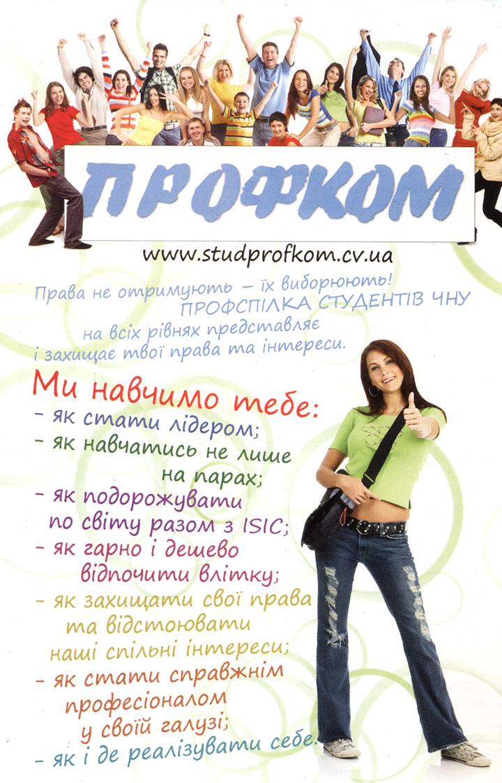 profkom